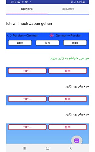 Persian to German Translator