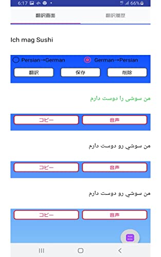 Persian to German Translator