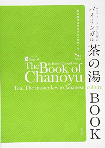 The Book of Chanoyu Tea the Master Key to Japanese Culture