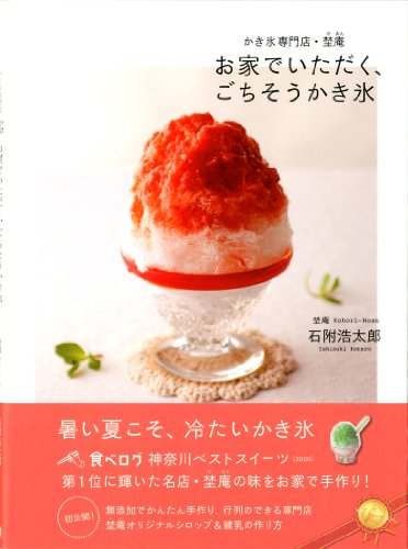 Te tengo en casa, fiesta hielo raspado afeitado helader?a, (Jap?n importaci?n / El paquete y el manual est?n escritos en japon?s)