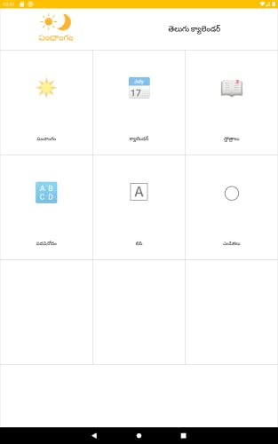 Telugu Calendar and Utilities