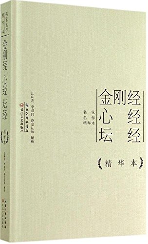 Diamond Sutra by attentive essence of this (Deluxe Edition)(Chinese Edition)
