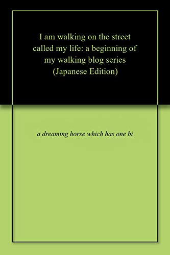 I am walking on the street called my life: a beginning of my walking blog series (Japanese Edition)