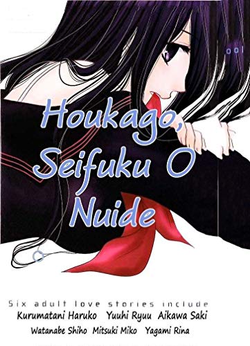 Houkago, Seifuku o Nui de: Great Manga Book for Adolescent and Adults (English Edition)