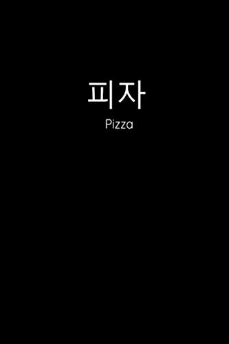 Notebook : "피자 - Pizza" , lined NoteBook (6 x 9 - 130page), for home or school or as gift: cheap notebook