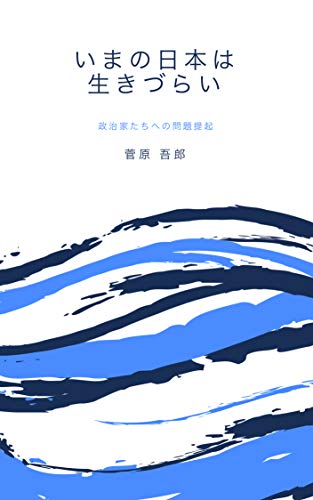 basic income imano nihon wa ikizurai: basic income seizikatachihe no mondaiteiki (Japanese Edition)