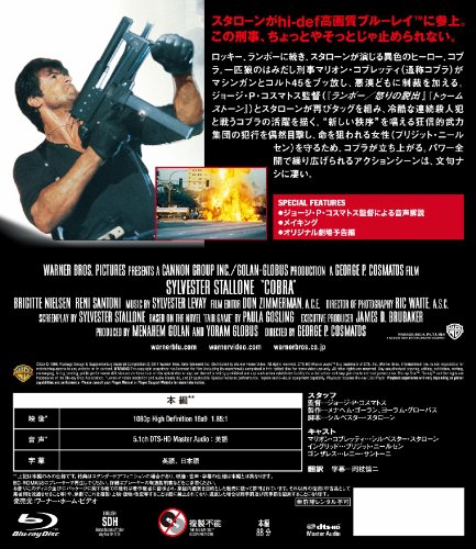 Sylvester Stallone - Cobra [Edizione: Giappone] [Italia] [Blu-ray]
